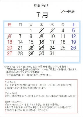 2025.7月の営業予定