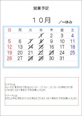 2025.10月の営業予定