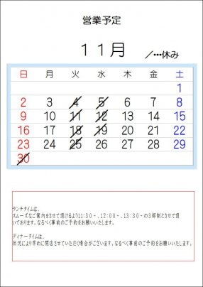 2025.11月の営業予定