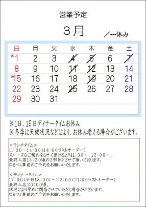 2026.3月の営業予定
