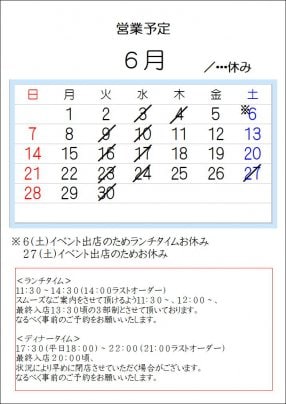2026.6月の営業予定