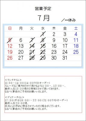 2026.7月の営業予定