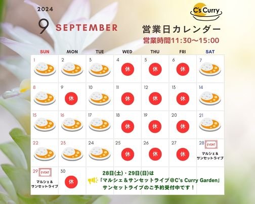 9月の営業日