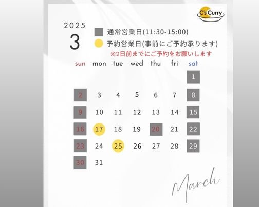 3月の営業日に関するお知らせ