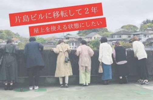 クラウドファンディングに挑戦