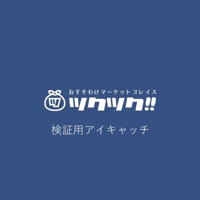 クーポン写真のテスト