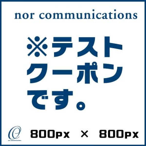 【★メルマガ登録特典クーポン クーポン名称】ホーム機能→クーポン管理