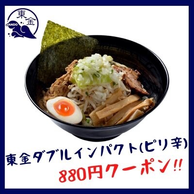 限定！東金のご当地ラーメン目指してます！東金ダブルインパクト(ピリ辛)880円 !!