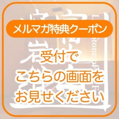メルマガ登録にてフェイスパック1枚or水素水1杯プレゼント‼
