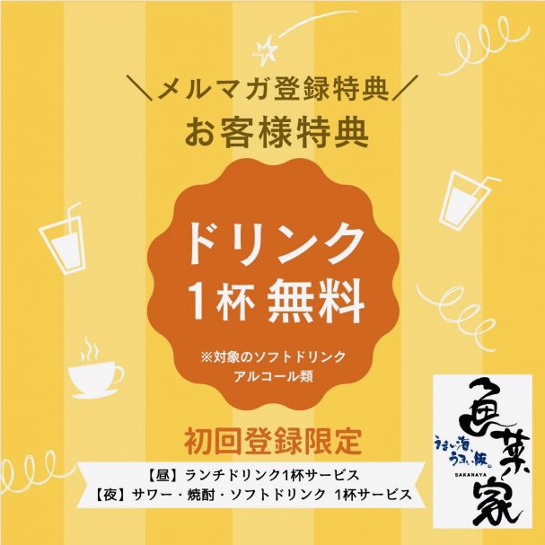 メルマガ登録してくれてありがとーーー！のクーポン！