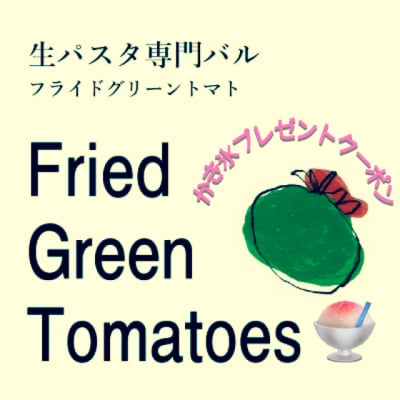 かき氷プレゼントクーポン☆