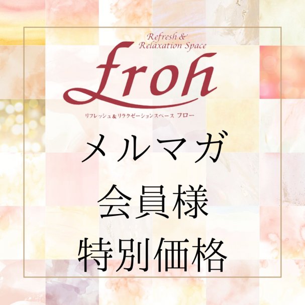 メルマガ登録者様限定特別価格ご優待クーポン