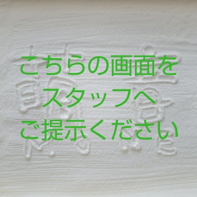 ◆イベントや錦町工場直営店で和菓子1個プレゼント(1回限り) ◆2回目以降錦町工場直営店17時〜来店でその日作った生菓子在庫があれば半額！(何度でも)