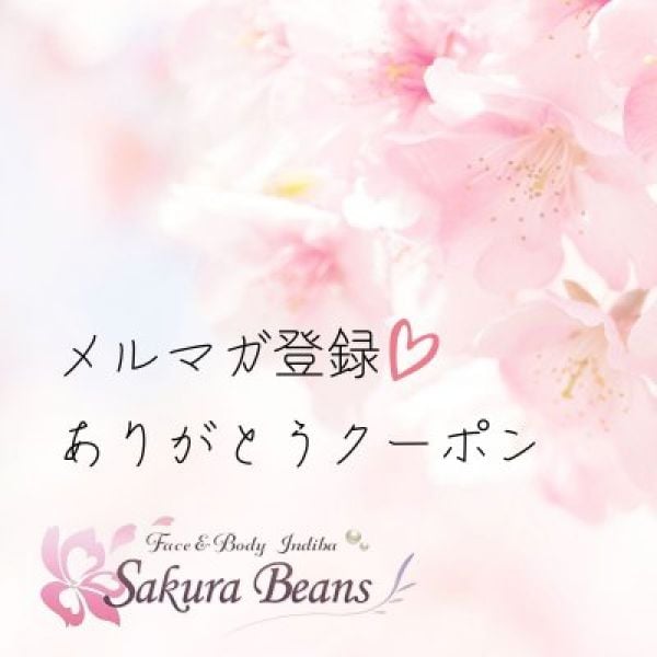 メルマガ登録ありがとうクーポン☆エステ90分✨初回割