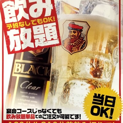 通常1800円が1600円で！！　　　　　　　　　　　　　　　　　飲み放題クーポン[メルマガ購読者限定]