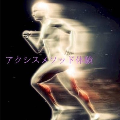 健康プログラム初回アクシスメソッド体験クーポン券