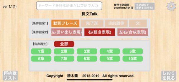 英語を速攻で学べる「4本の動画」と「長文Talkアプリ」をプレゼント！ 