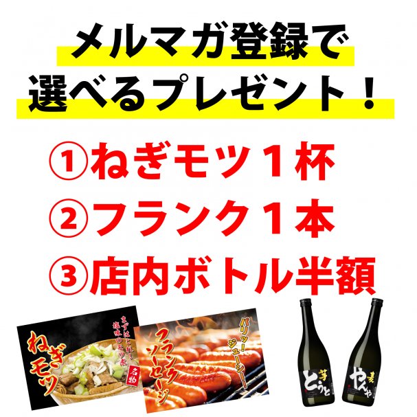 メルマガ登録限定！選べるプレゼント！
