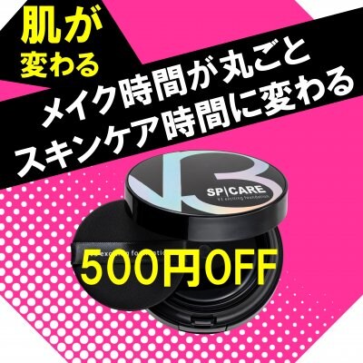 メルマガ登録限定！あの！V3エキサイティングファンデ−ション500円割引
