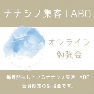 【参加無料】飲食店向けオンライン勉強会