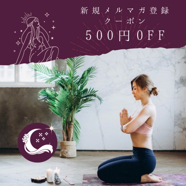 新規メルマガ登録クーポン　クーポンプレゼント♡