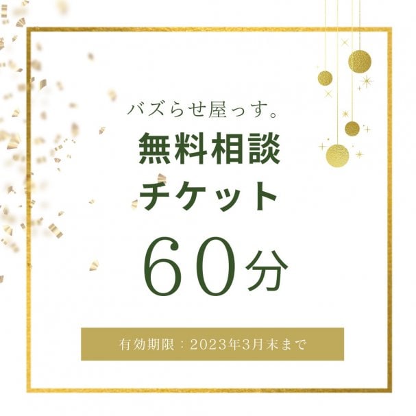 無料Zoomセッション60分♪