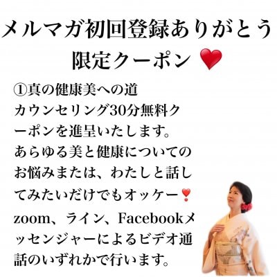 メルマガ登録初回限定クーポン