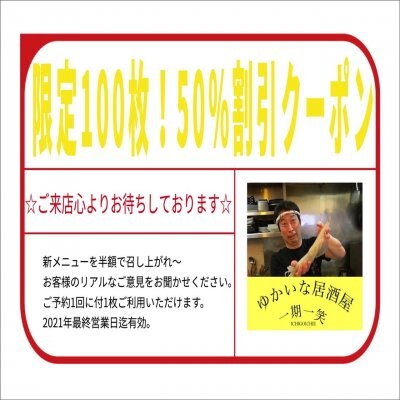 新メニューお試し半額クーポン