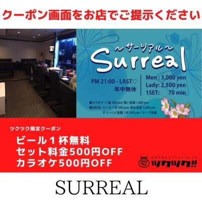 ビール１杯無料,セット料金500円off,カラオケ500円off クーポン｜SURREAL｜宮崎市居酒屋🍻