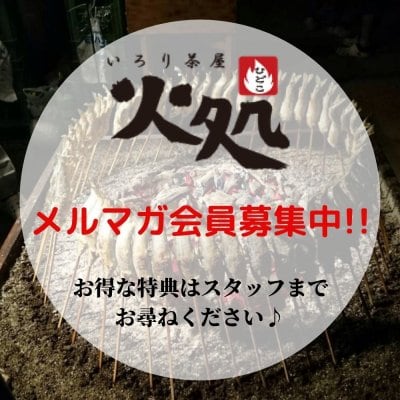 メルマガ登録でお得な特典GET♪