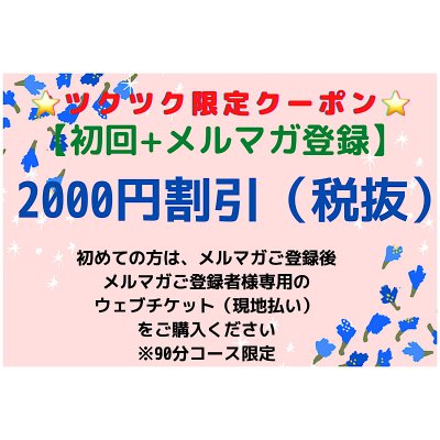 【初回の方限定】90分メタトロンを受けると初回限定2000円OFF