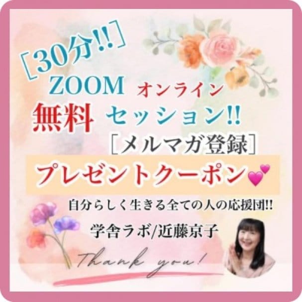 ［30分］ZOOMセッションチケット!!