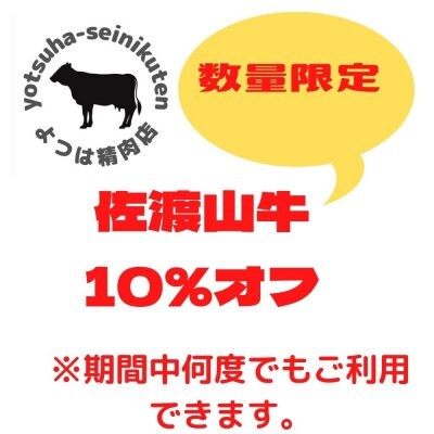 【数量限定】沖縄県産和牛　佐渡山牛10%オフクーポン!!
