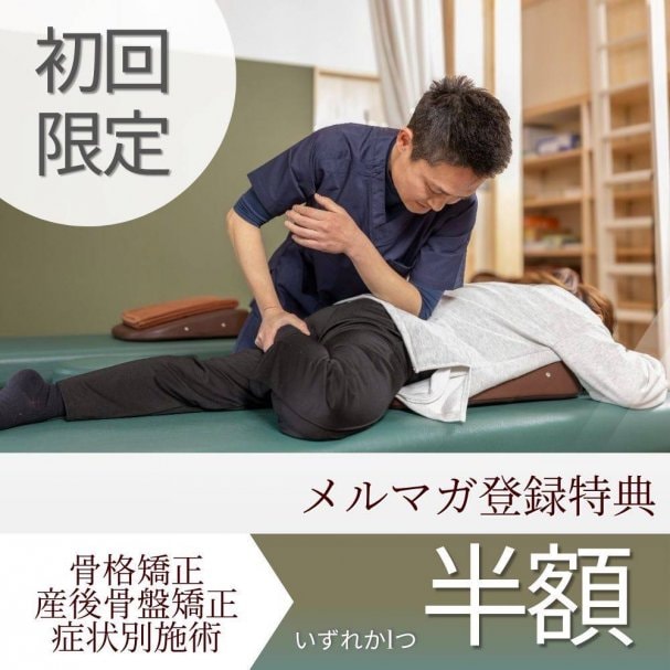 施術半額クーポン