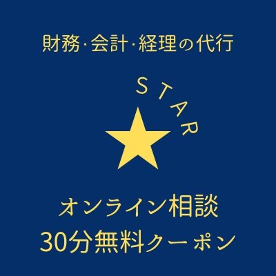 オンライン相談30分無料クーポン