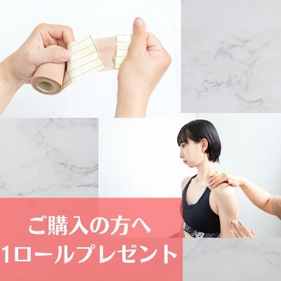 キネシオロジーテープ6ロール入りご購入の方に1ロールプレゼント☆