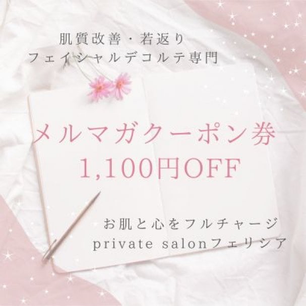 心が整う♡潤うメルマガで特典ゲット