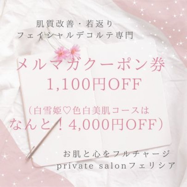 心が整う♡潤うメルマガで特典ゲット