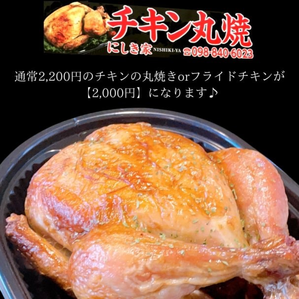 通常22.00円のチキン丸焼き またはフライドチキンがメルマガ登録で2.000円  (200円  off) になります♪