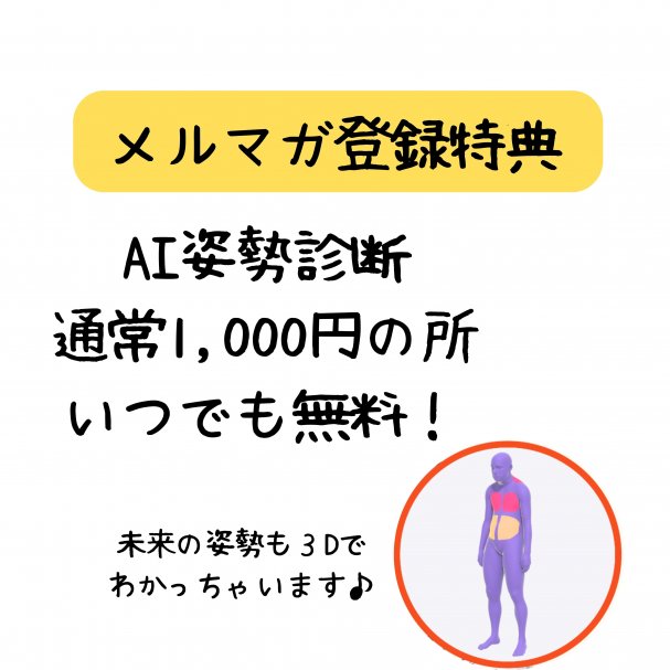 AI姿勢診断無料