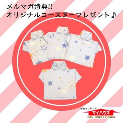 メルマガ登録すると手作りコースタープレゼント♪