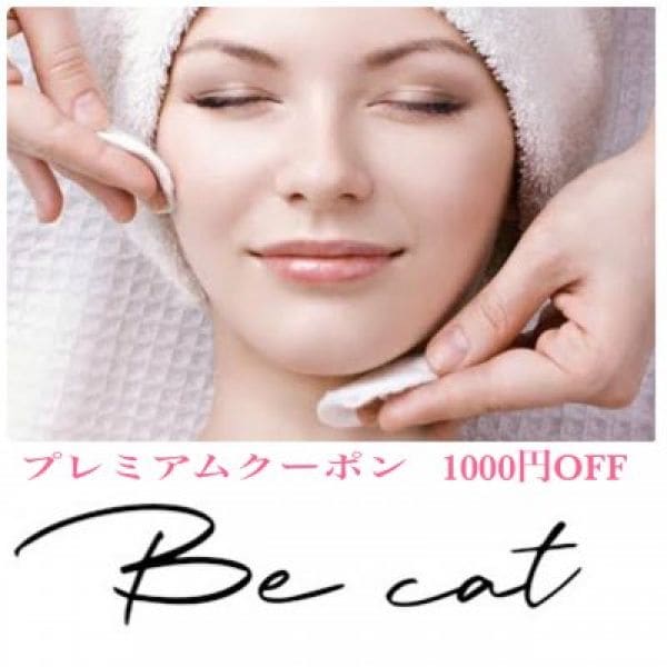 ［ご新規様限定］初回一回のみ施術料金1000円OFFプレミアムクーポン