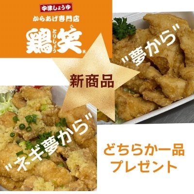 新商品★"夢から"プレゼント★クーポン