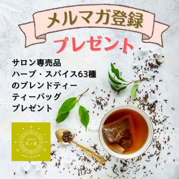 メルマガ登録でプレゼント！