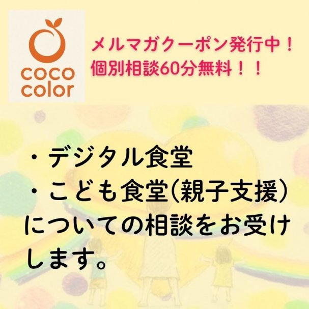 60分個別相談無料体験