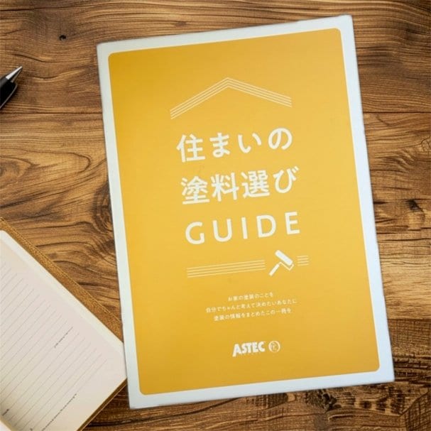 住まいの塗料選びガイドプレゼント！