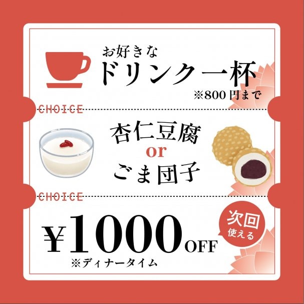 登録ありがとうクーポン