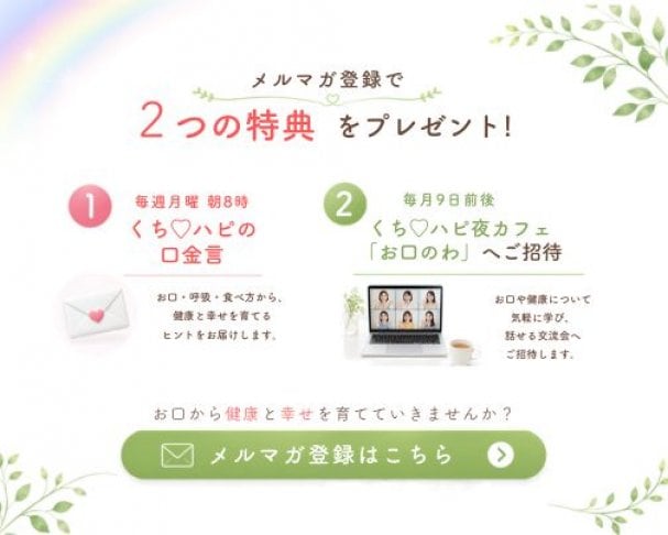 メルマガ登録得点①②