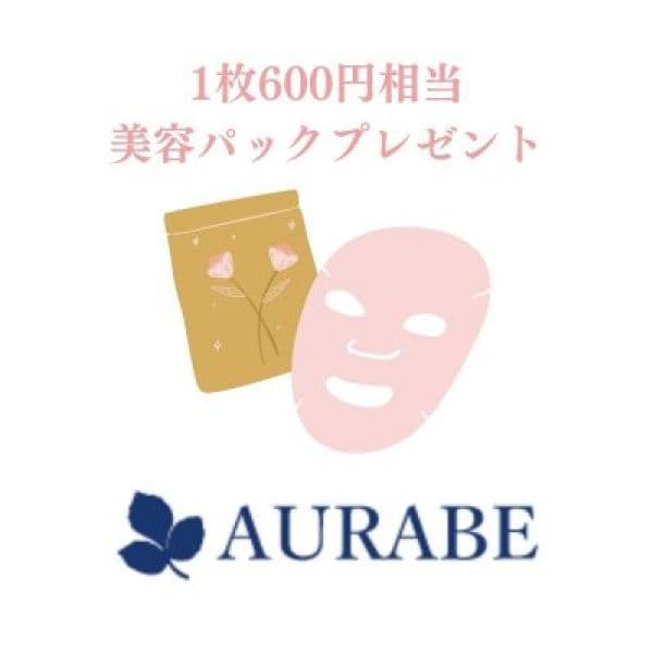 1枚600円相当の美容パックをプレゼント！