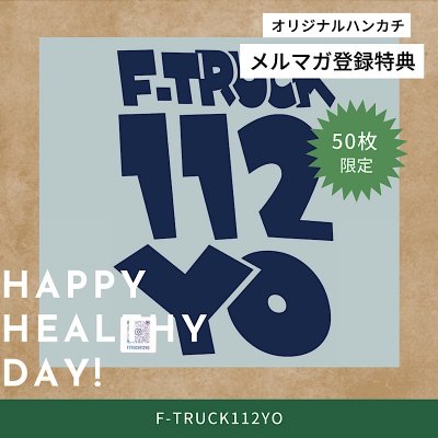 【メルマガ登録者限定】T-RUCK112YOオリジナルハンドタオルプレゼントクーポン